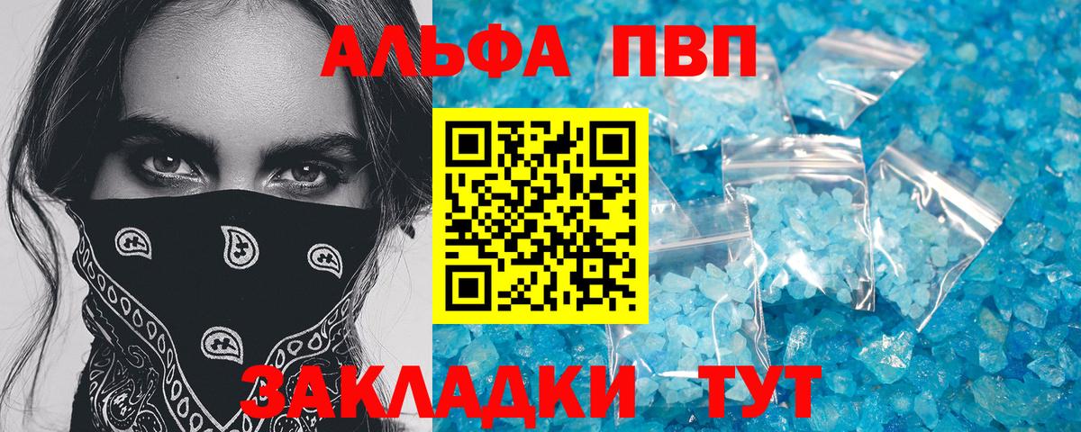Alpha-PVP Соль  APVP VHQ  APVP  Вход с VPN  Североморск 