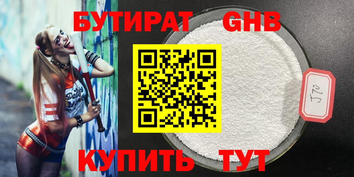 Бутират  БУТИРАТ BDO 33%  Вход с VPN  Североморск 