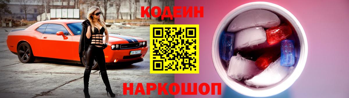Кодеиновый сироп Lean Purple Drank Североморск