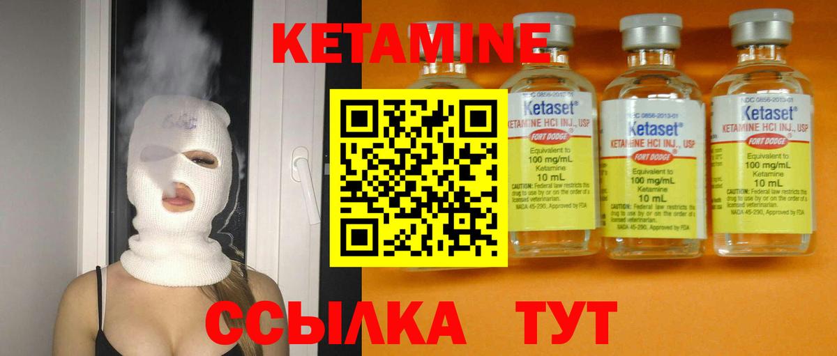 КЕТАМИН ketamine Североморск