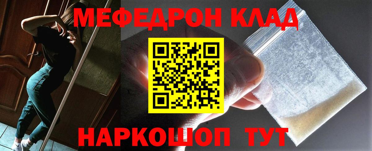 МЕФ мука  закладки  Североморск  Мефедрон  Вход с VPN  МЕФ мяу мяу 