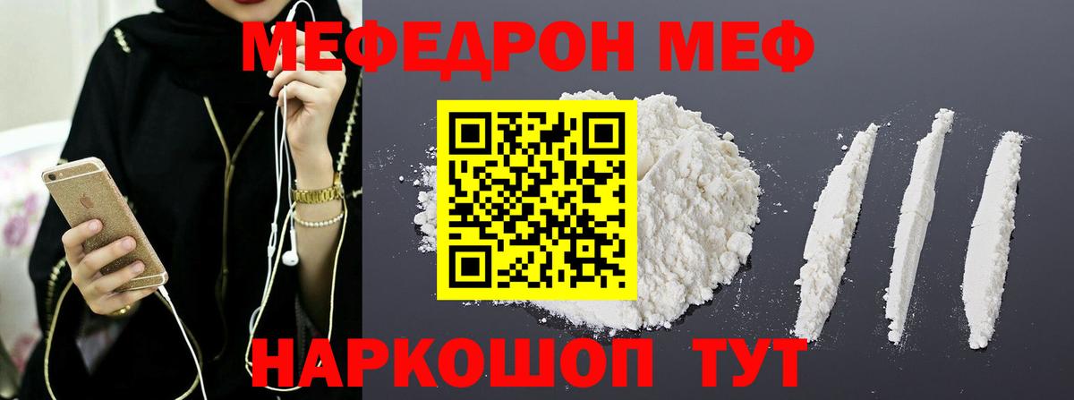 МЕФ кристаллы Североморск