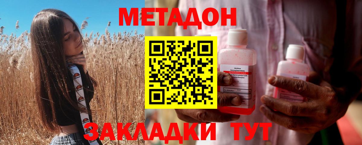 Метадон VHQ Североморск