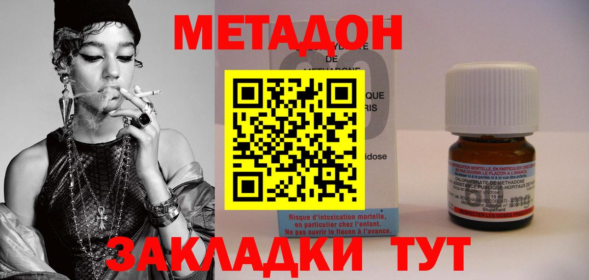 Североморск  МЕТАДОН methadone  Метадон VHQ  Вход с VPN 